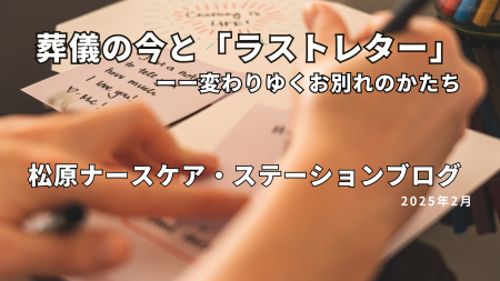 葬儀の今と「ラストレター」――変わりゆくお別れのかたち