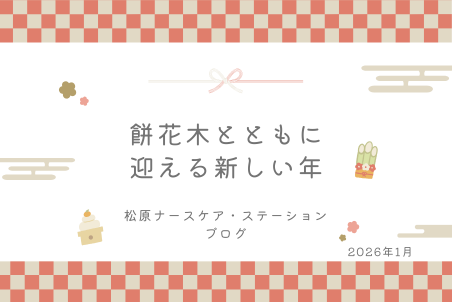 餅花木とともに迎える新しい年