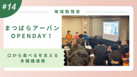 地域勉強会・まつばらOPENDAY #13〜KTBCの活用〜