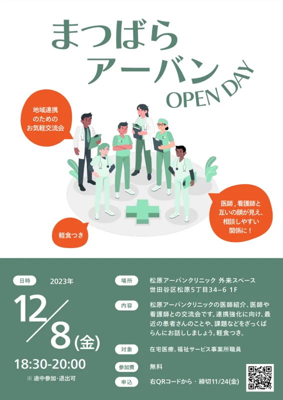 まつばらアーバンOPENDAY 20231208