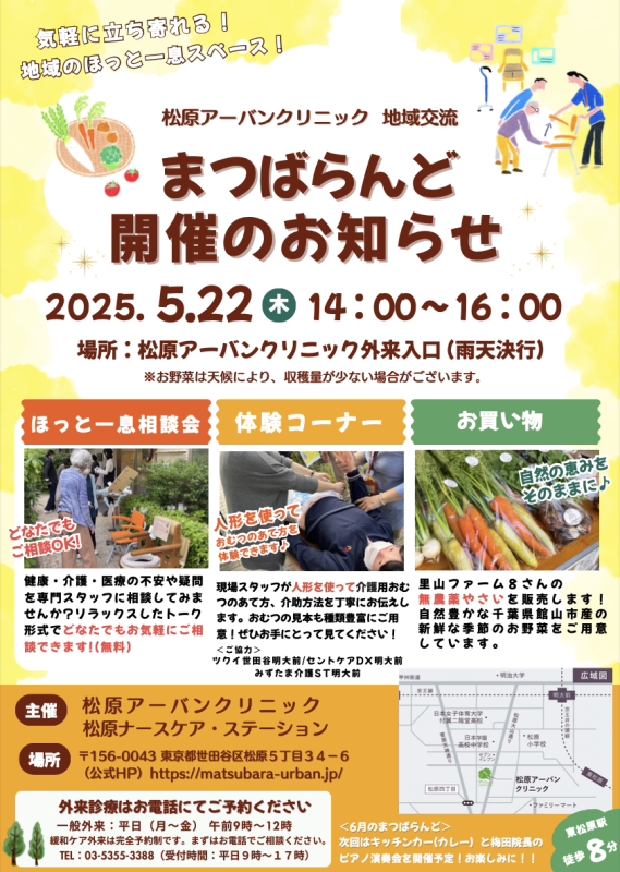 まつばらんど_202505