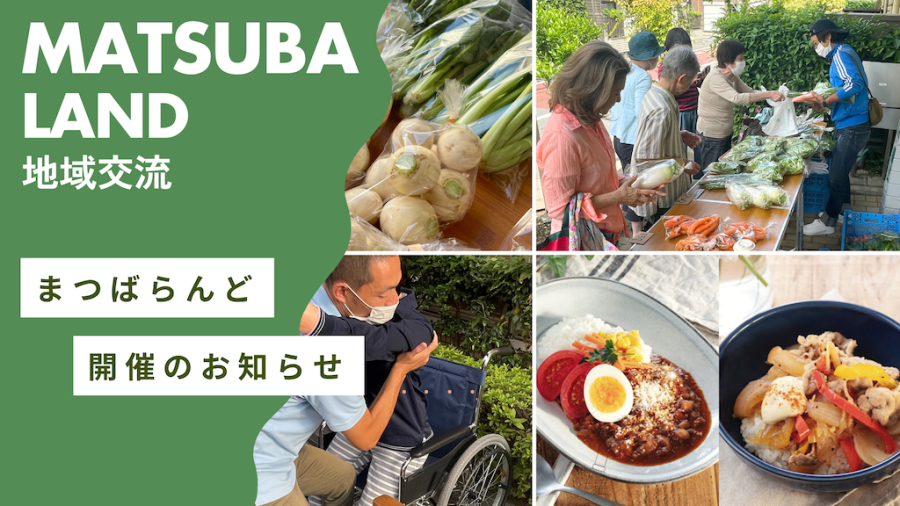 11月のまつばらんど