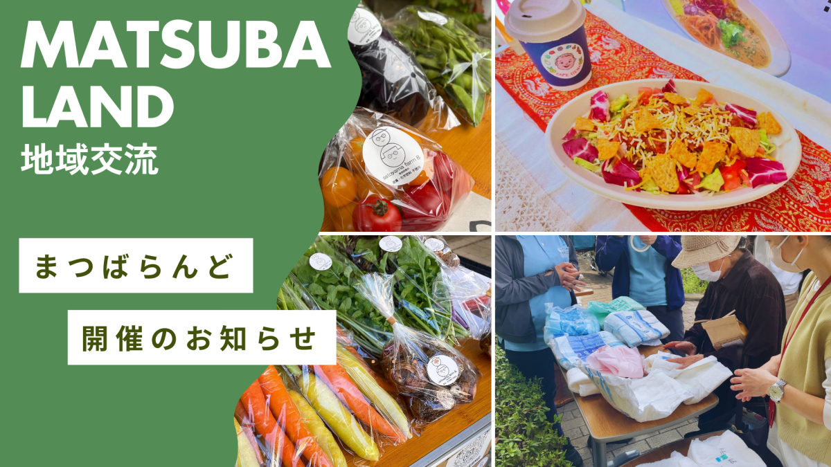 5月のまつばらんど 〜介護用おむつのあて方講座〜