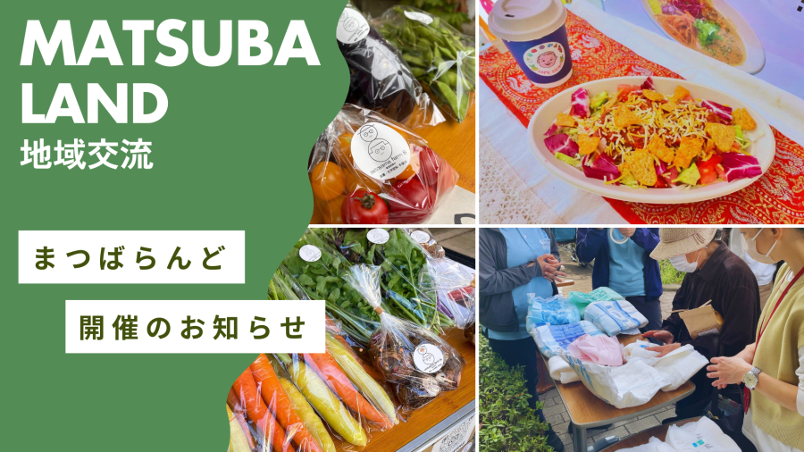 ４月のまつばらんど 〜初！キッチンカー出店♪