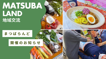 6月のまつばらんど 〜キッチンカー（カレー）を出店♪