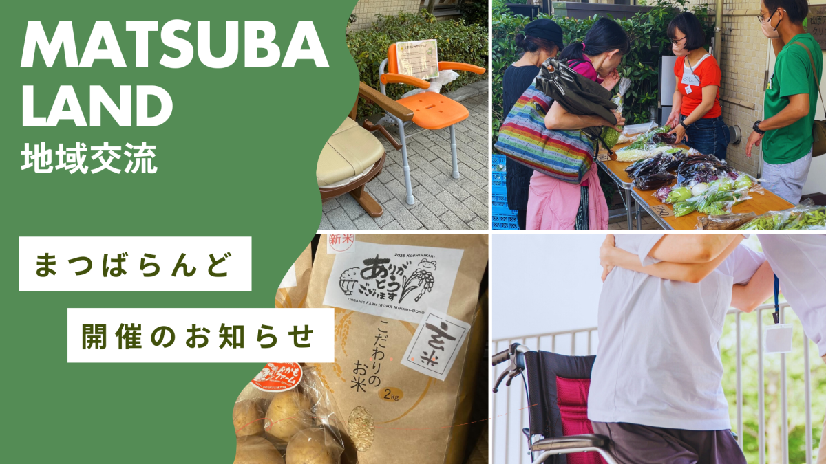 9月のまつばらんど 〜車椅子の移乗体験〜