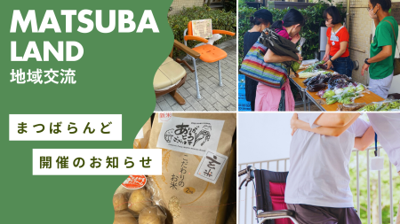 9月のまつばらんど 〜車椅子の移乗体験〜