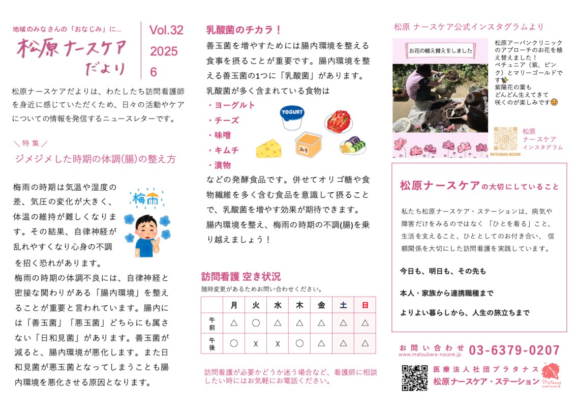 ナースケアだより Vol.32 ジメジメした時期の体調（腸）の整え方
