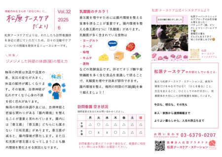 ナースケアだより Vol.32 ジメジメした時期の体調（腸）の整え方