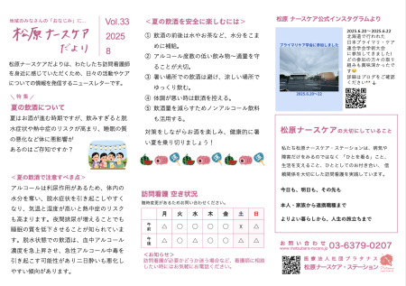 ナースケアだより Vol.33 夏の飲酒について