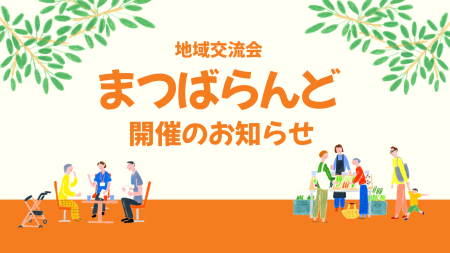 4月のまつばらんど~ゆずとらキッチンさん出店！~