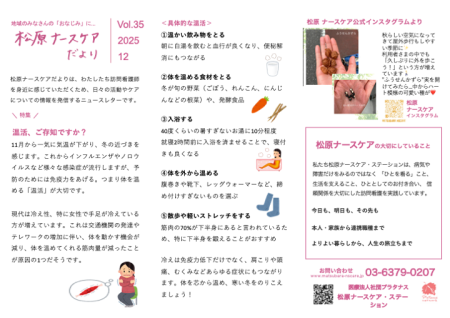 ナースケアだより Vol.35 温活、ご存知ですか？