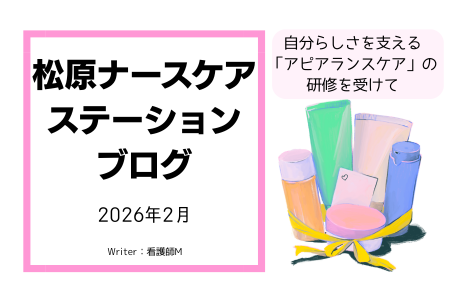 自分らしさを支える「アピアランスケア」の研修を受けて